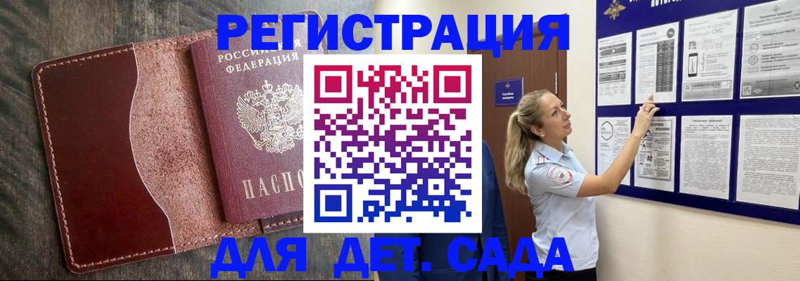 прописка в Мирном