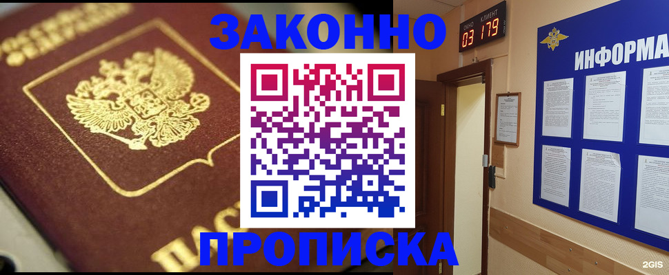 прописка для школы в Мирном