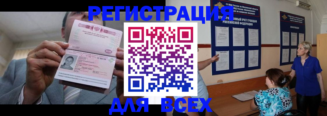 регистрация в Мирном