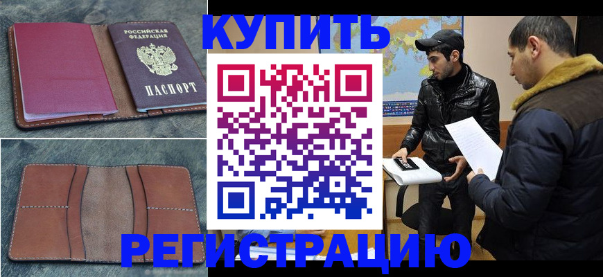 прописка в Мирном